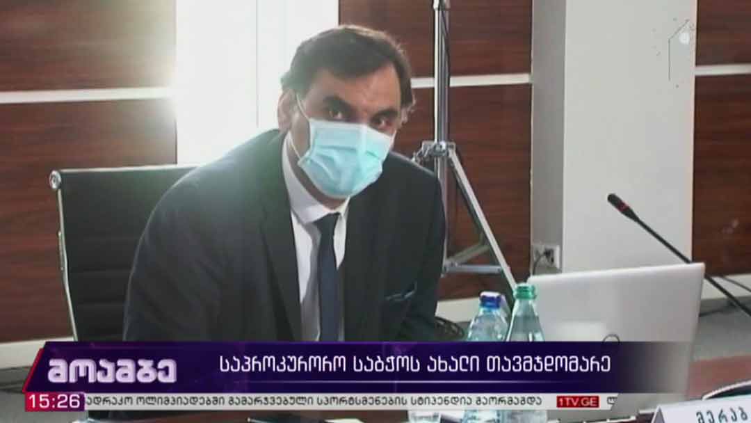 საპროკურორო საბჭოს ახალი თავმჯდომარე