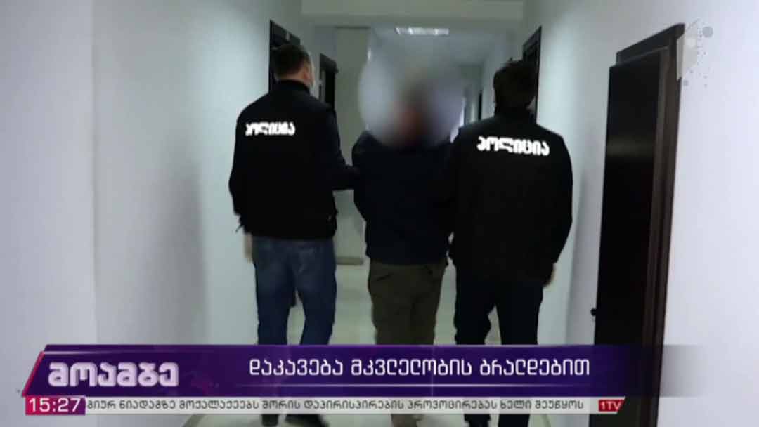 დაკავება მკვლელობის ბრალდებით