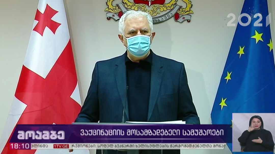 კორონავირუსი - ვაქცინაციის მოსამზადებელი სამუშაოები