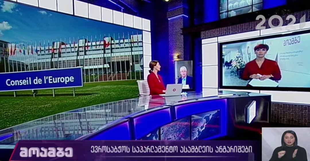 ევროსაბჭოს საპარლამენტო ასამბლეის ანგარიშები