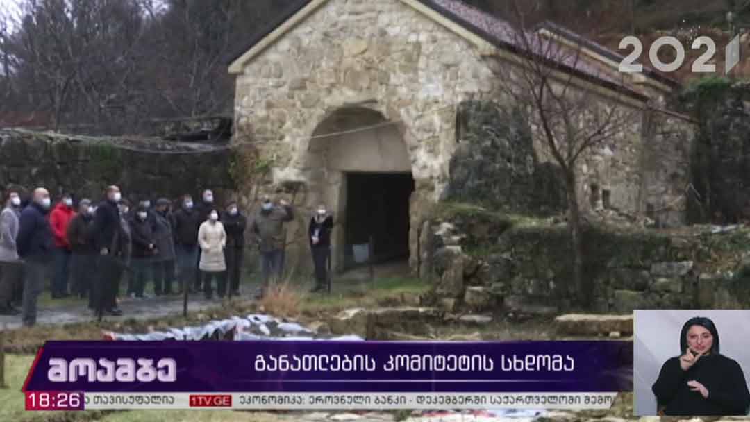 განათლების კომიტეტის გასვლითი სხდომა