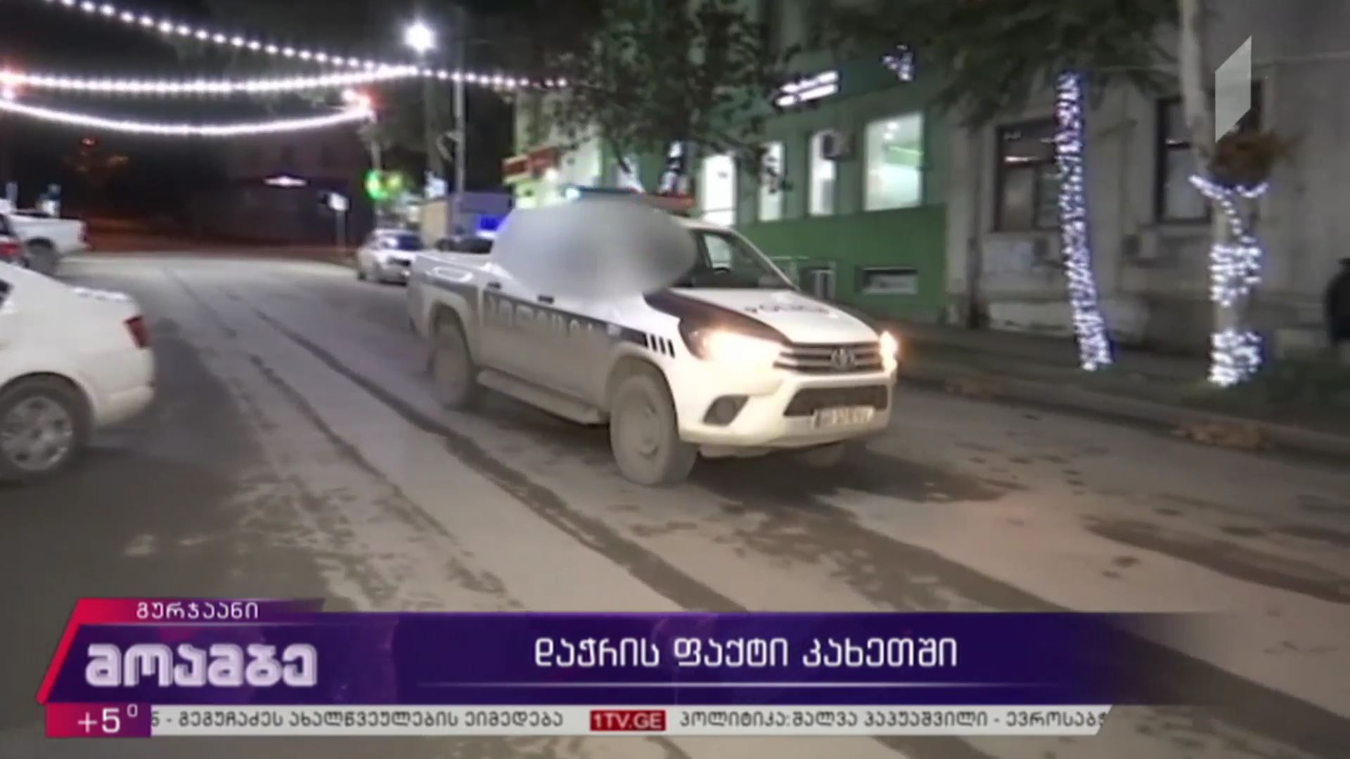 დაჭრის ფაქტი კახეთში