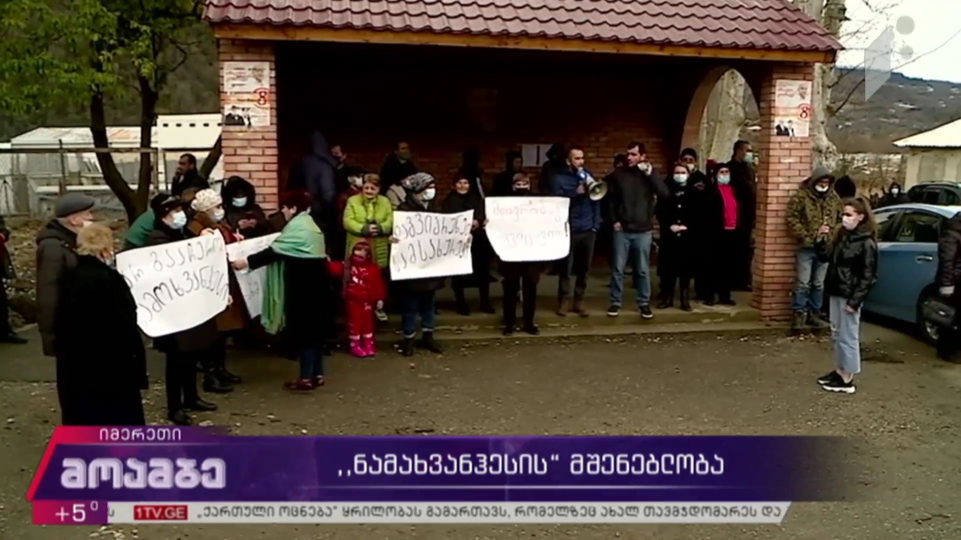 „არ გააჩერო ნამახვანჰესი“ 