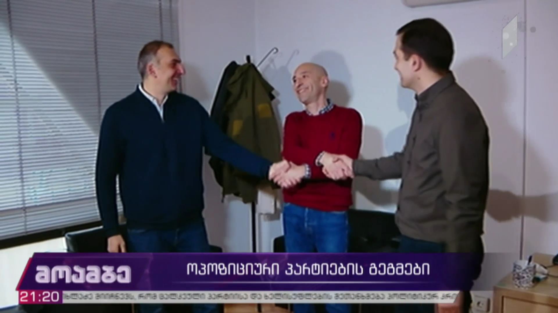 ოპოზიციური პარტიების გეგმები