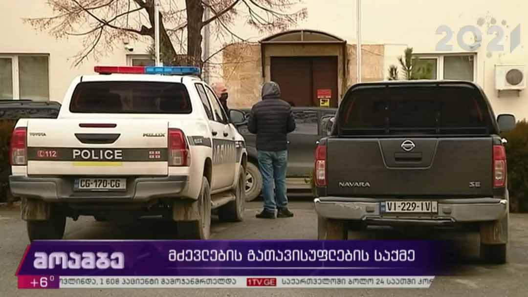 მძევლების გათავისუფლების საქმე