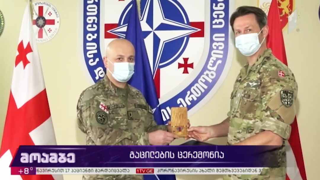 გაცილების ცერემონია