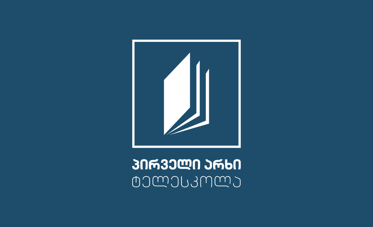 ტელესკოლის გაკვეთილების ცხრილი