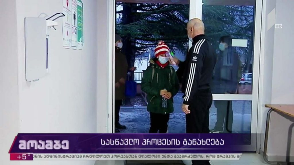 სასწავლო პროცესის განახლება