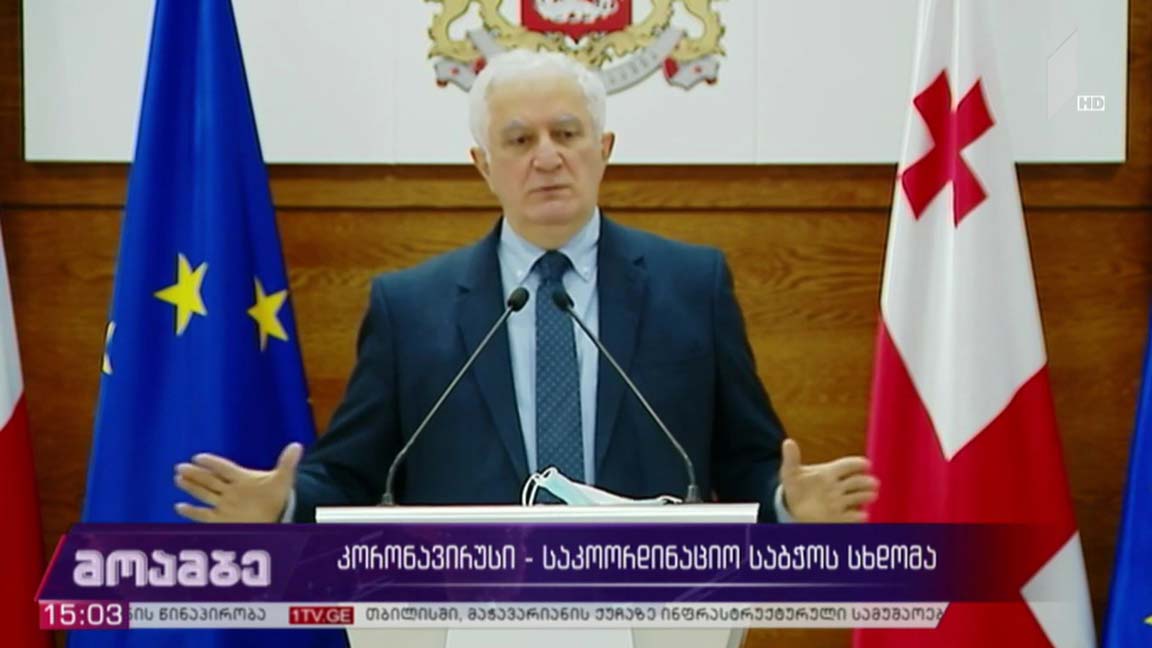 საკოორდინაციო საბჭოს სხდომა