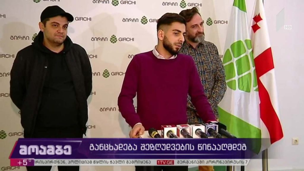 განცხადება შეზღუდვების წინააღმდეგ