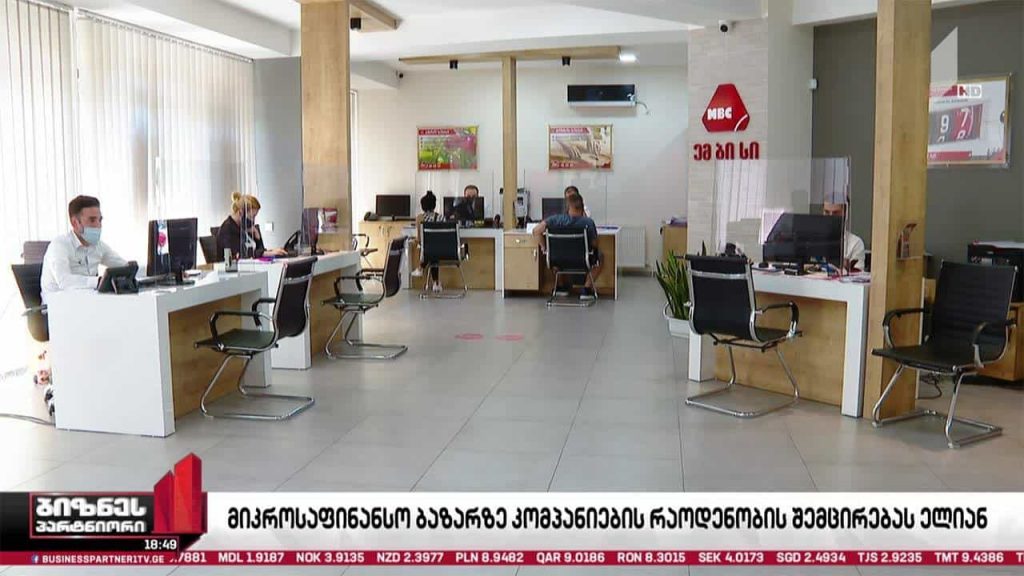 მიკროსაფინანსო სექტორი ბაზრის შემცირებას პროგნოზირებს