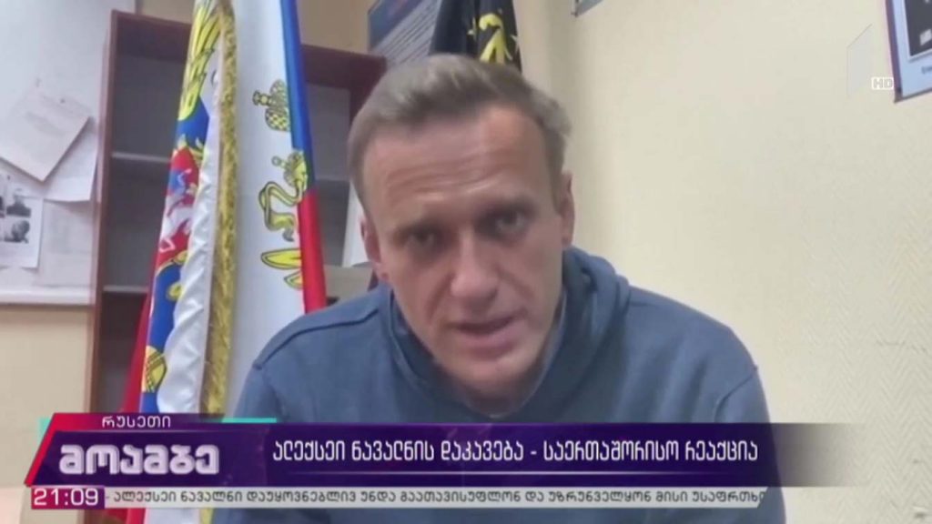 ალექსეი ნავალნის დაკავება – საერთაშორისო რეაქცია