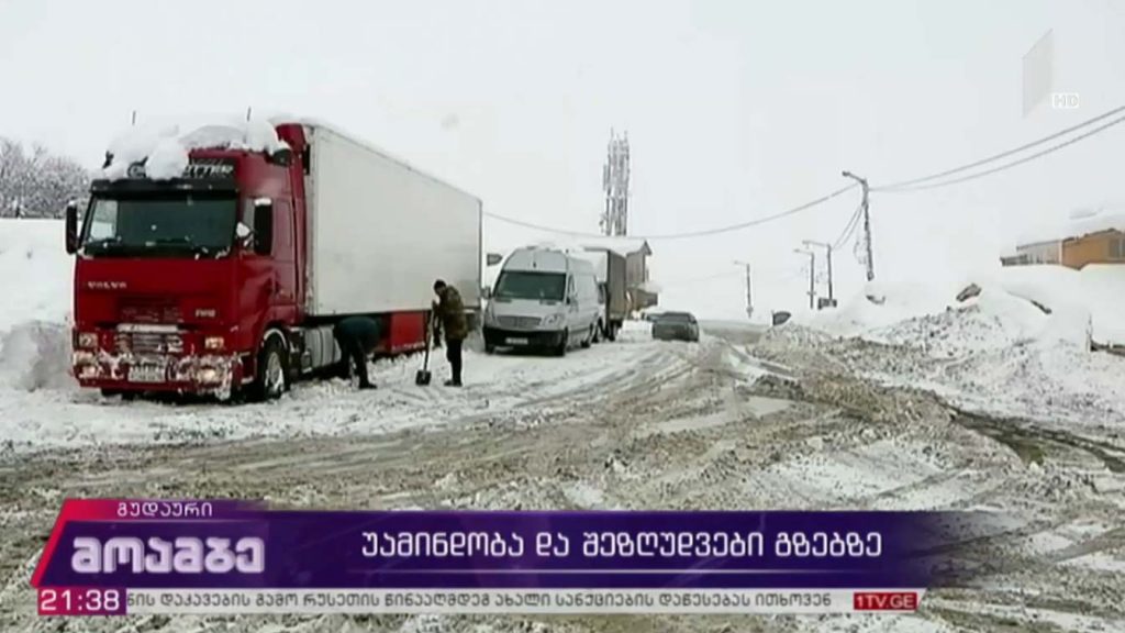 უამინდობა და შეზღუდვები გზებზე