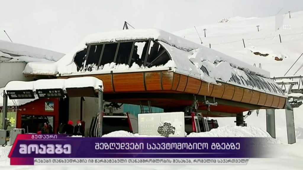 შეზღუდვები საავტომობილო გზებზე