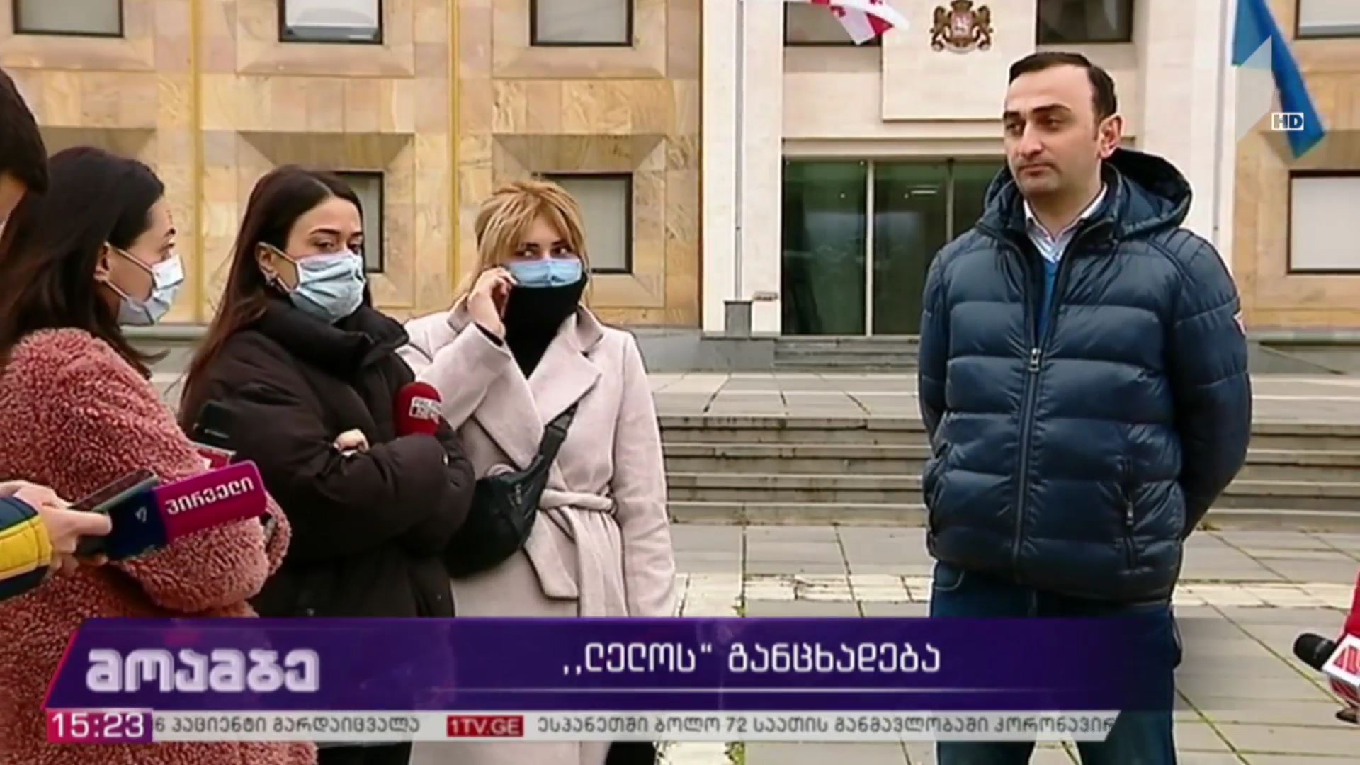 „ლელოს“ განცხადება