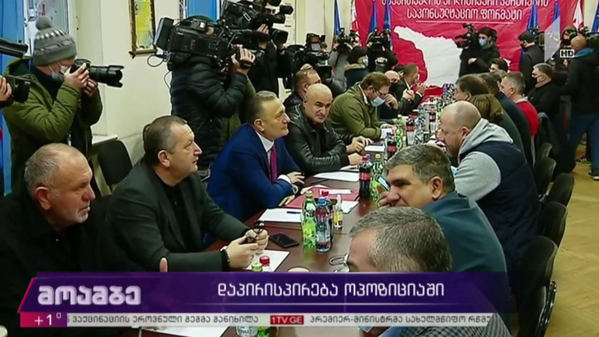 დაპირისპირება ოპოზიციაში