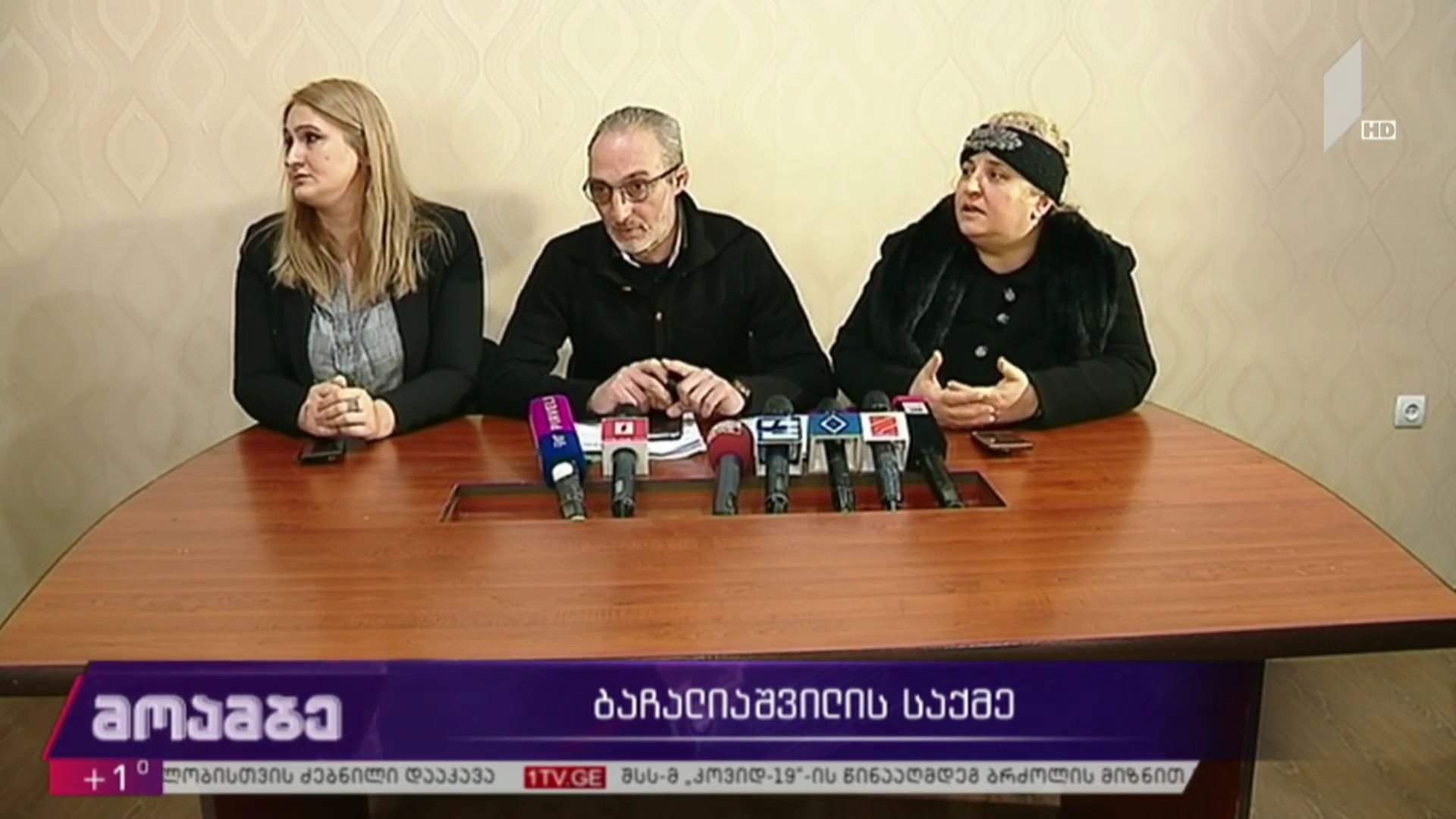 თამარ ბაჩალიაშვილის საქმე