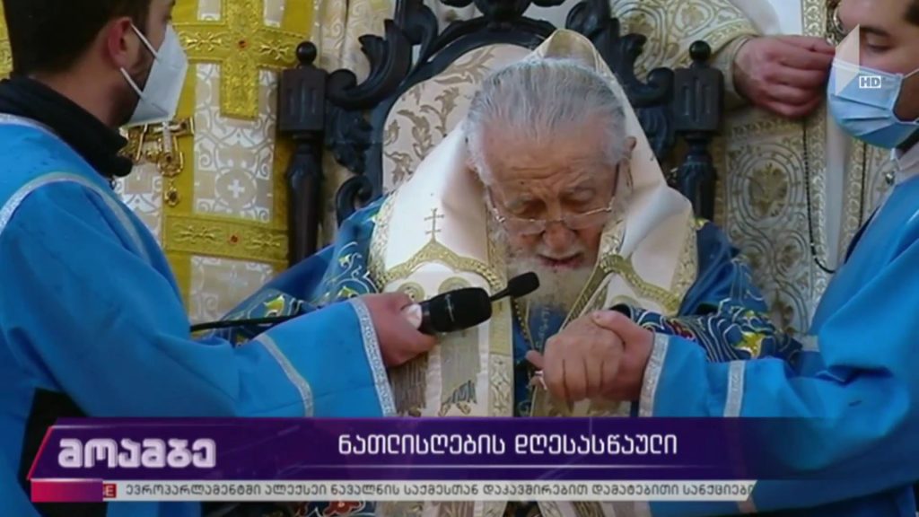 ნათლისღების დღესასწაული