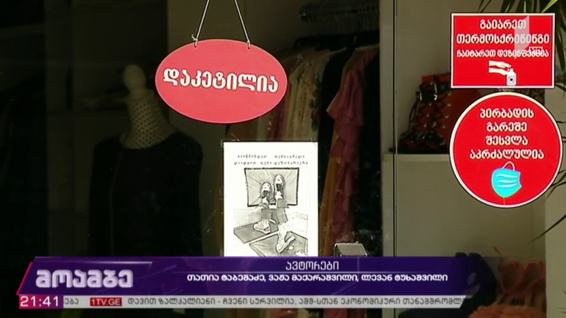 მზადება რეგულაციების შემსუბუქებისთვის 