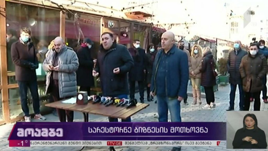 ბიზნესის მიმართა მთავრობას 