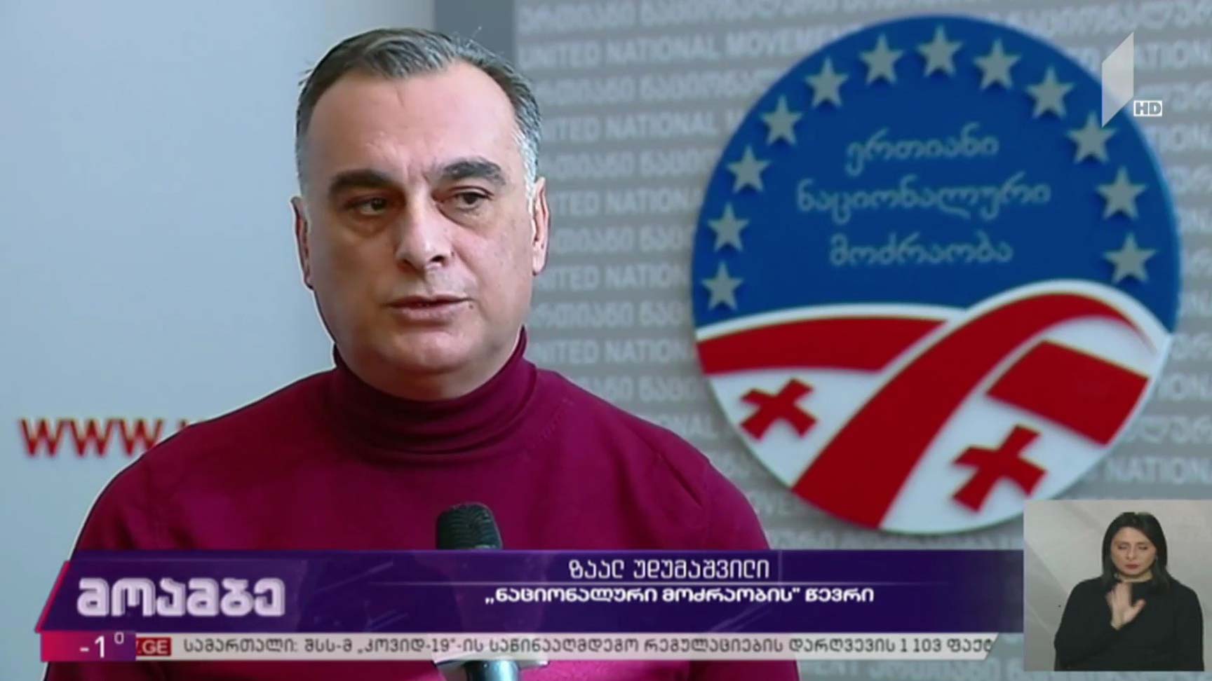 დაპირისპირება ოპოზიციაში
