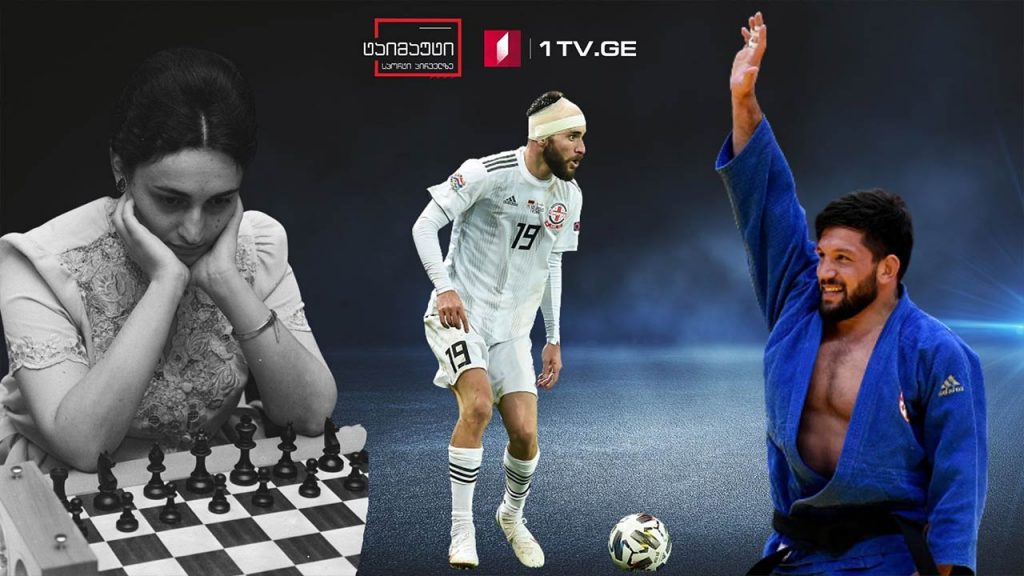 ქალთა შორის ხუთგზის მსოფლიო ჩემპიონი მაია ჩიბურდანიძე / შენგელიას მორიგი გოლი თურქეთის სუპერლიგაში / #ტაიმაუტი