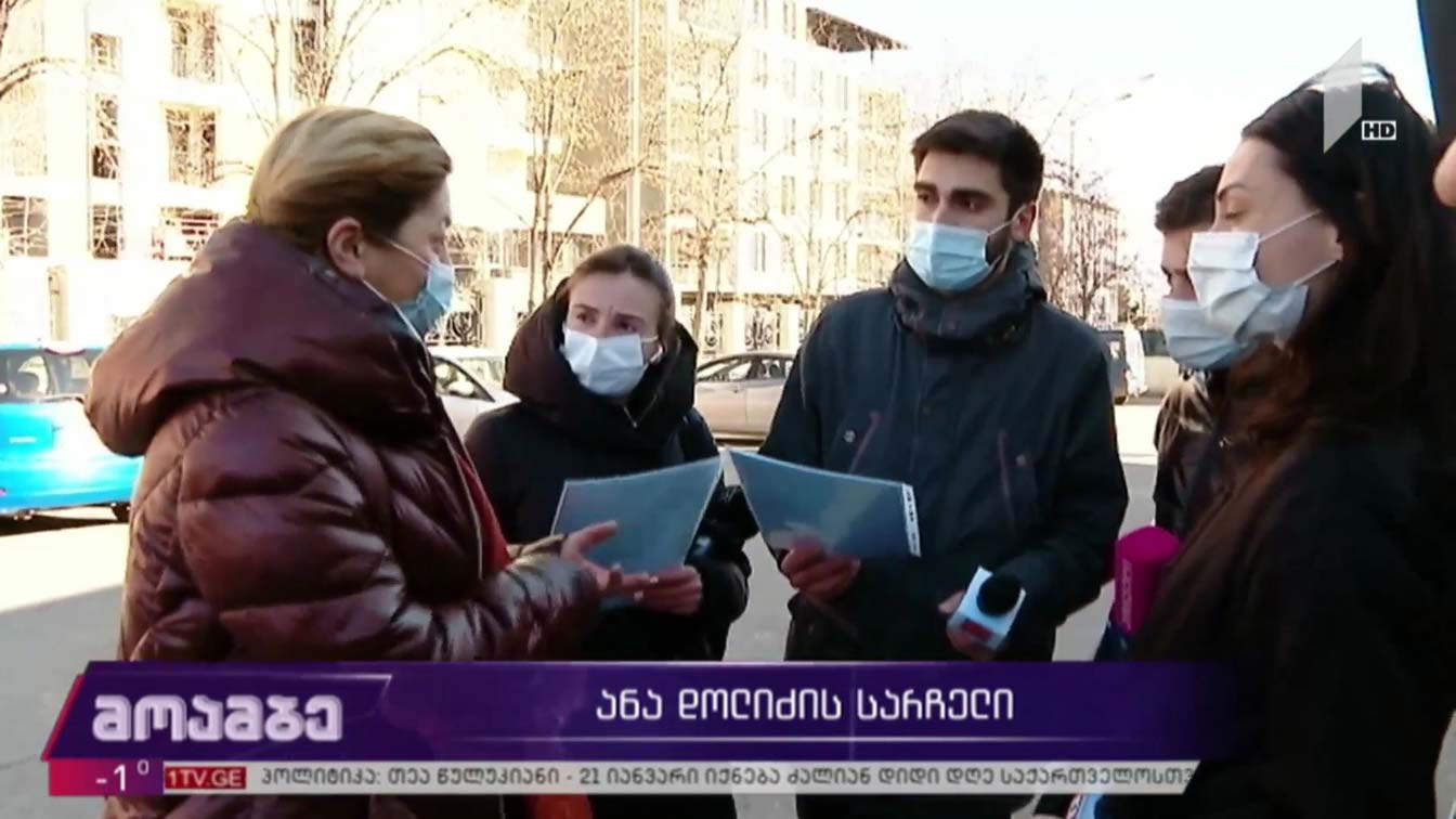 ანა დოლიძის სარჩელი