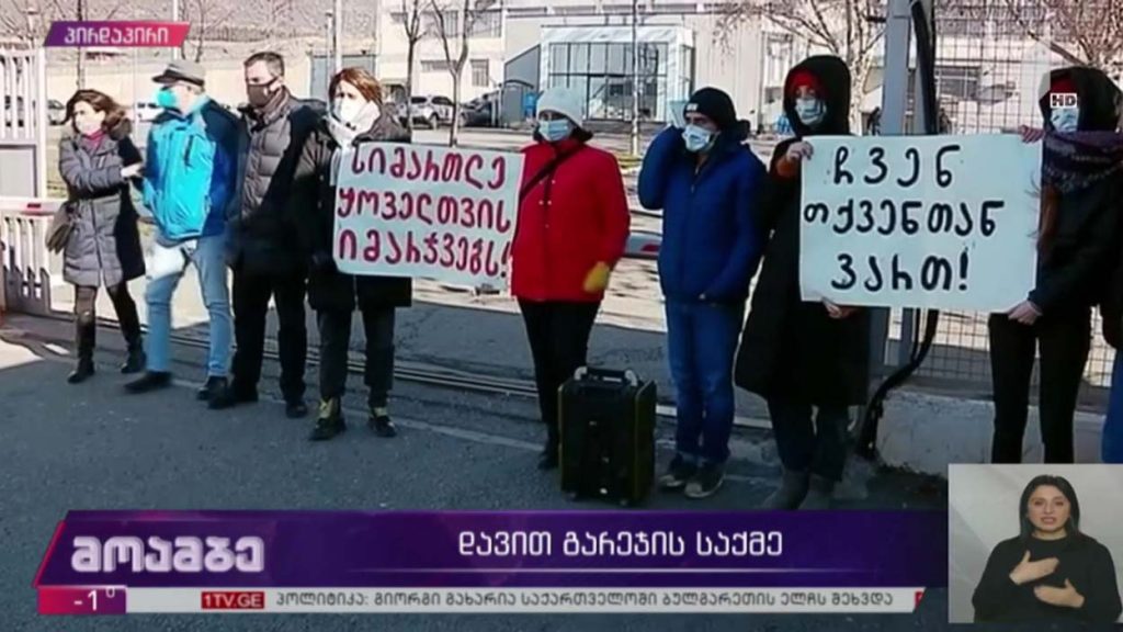 დავით გარეჯის საქმე