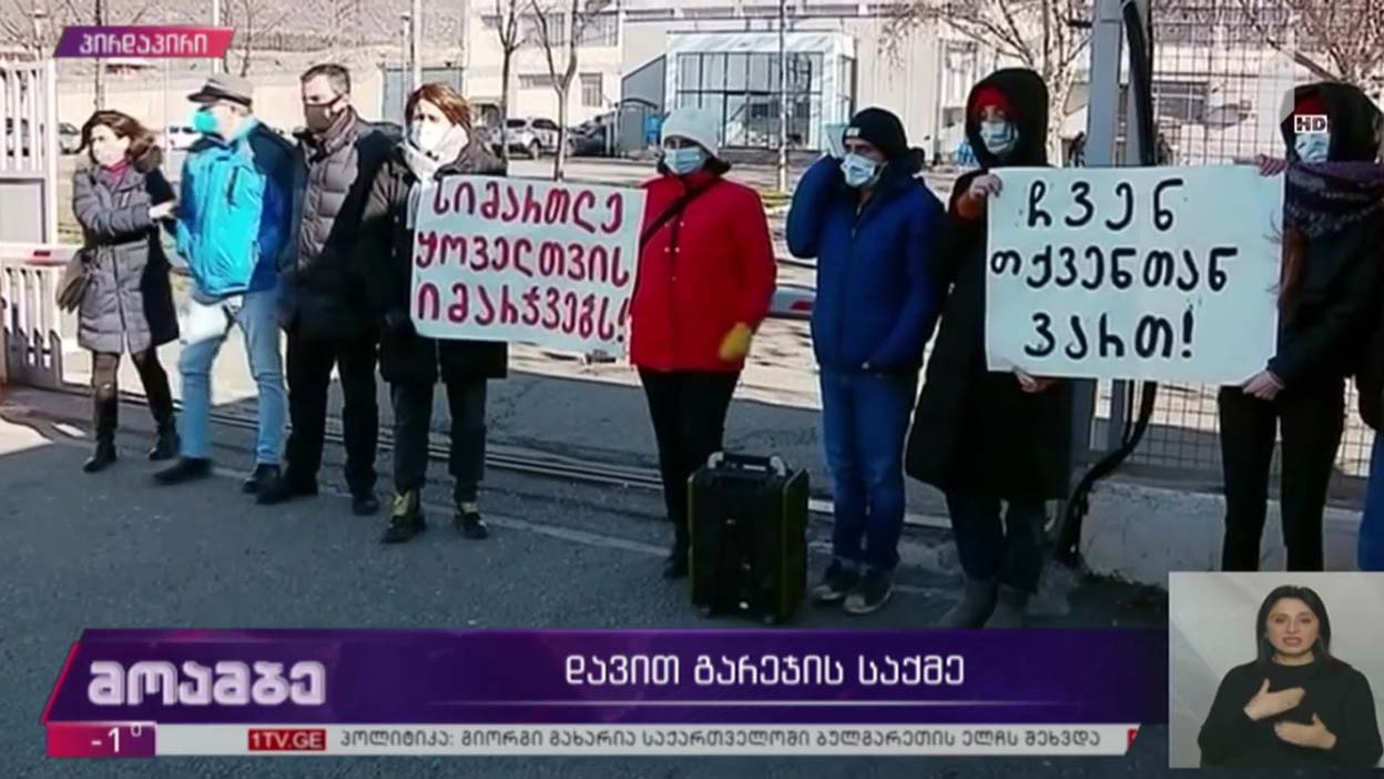 დავით გარეჯის საქმე