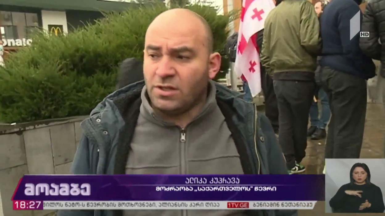 აქცია ზუგდიდში