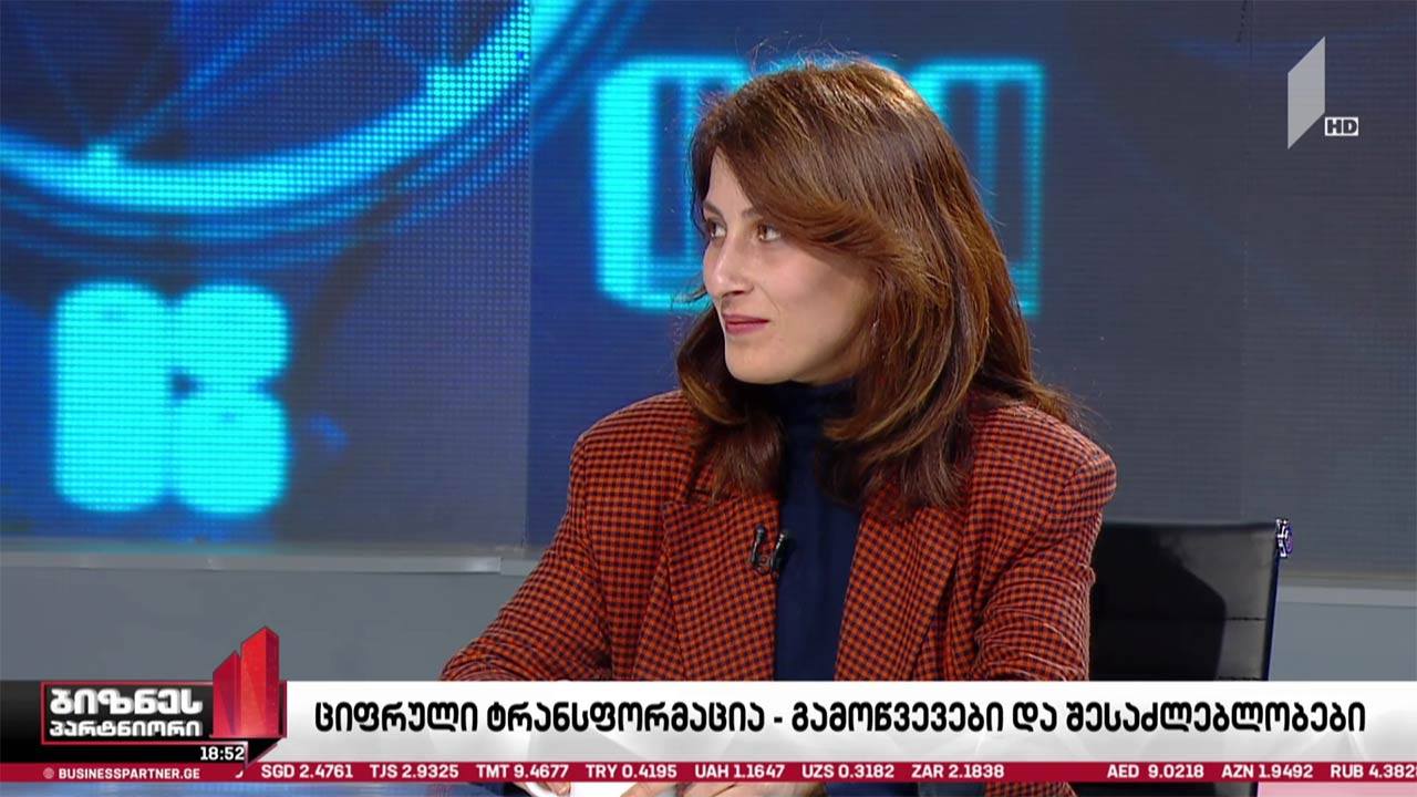 ბიზნესი ციფრულ სამყაროში - გამოწვევები და შესაძლებლობები