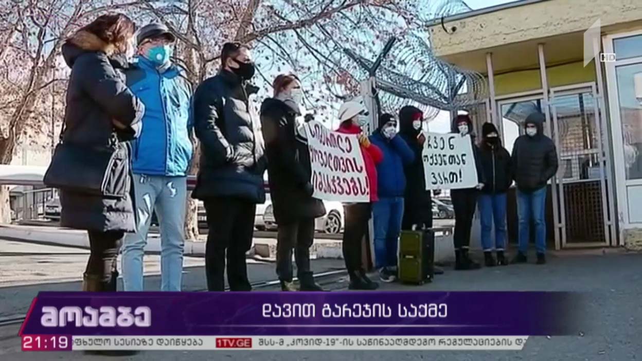 დავით გარეჯის საქმე 