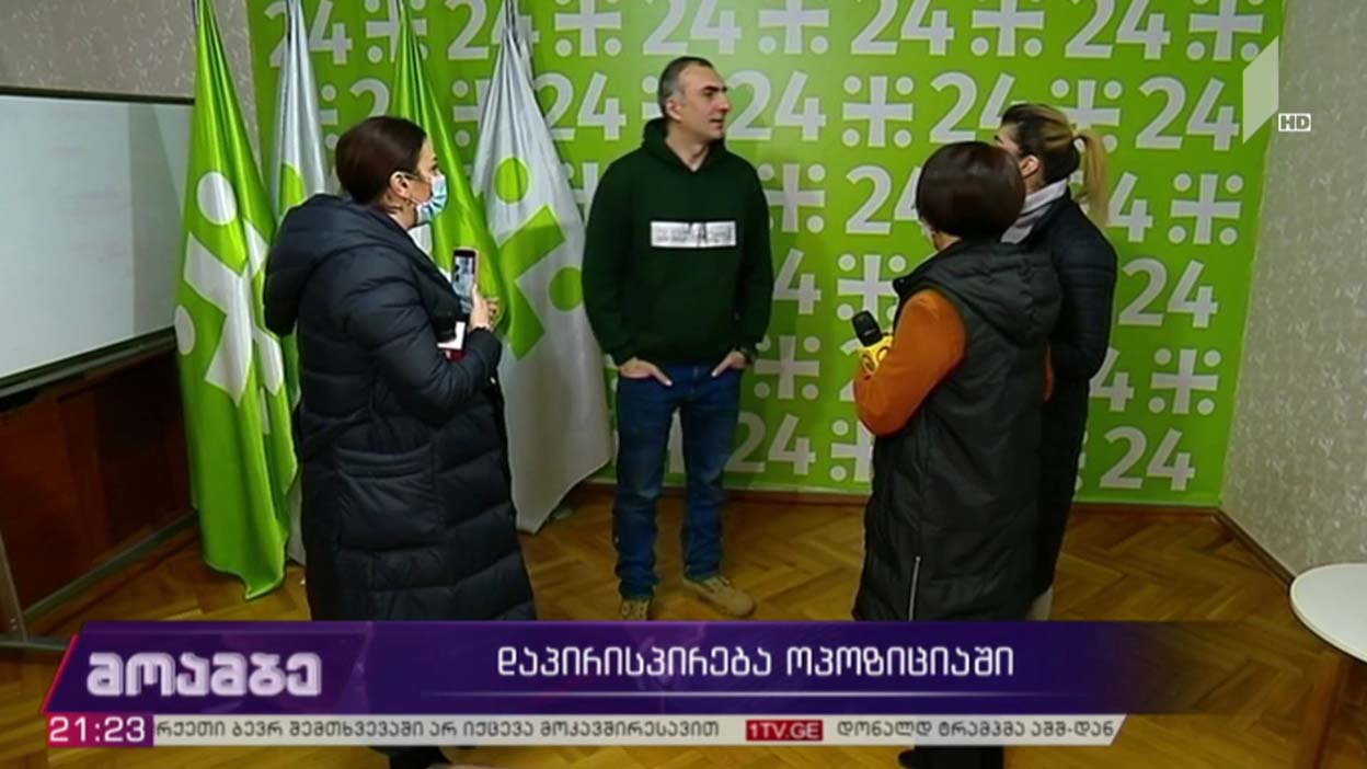 დაპირისპირება ოპოზიციაში