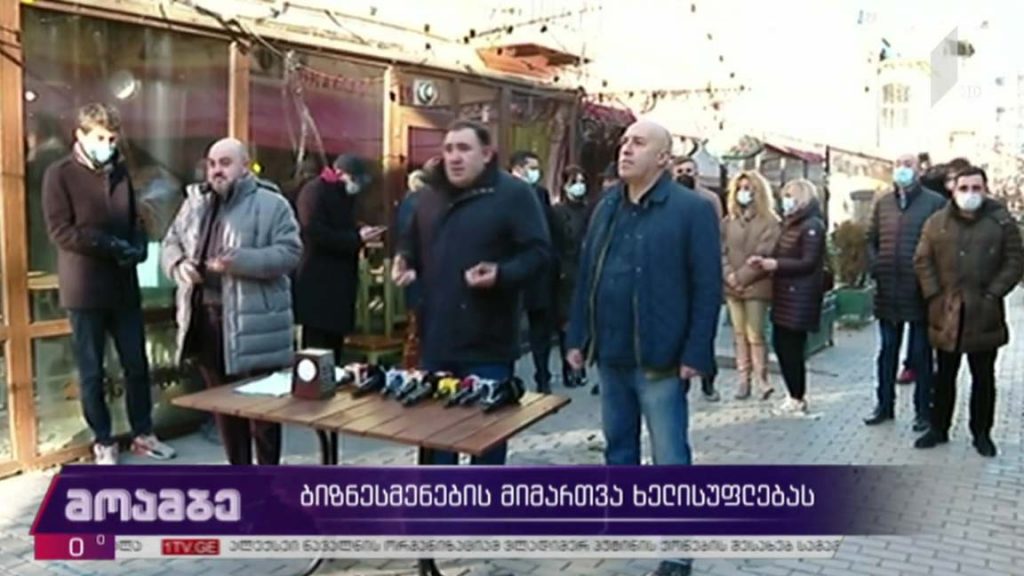 ბიზნესმენების მიმართვა ხელისუფლებას 