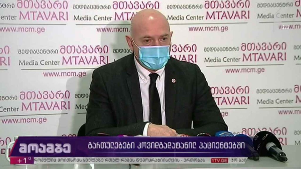 გართულებები კოვიდგადატანილ პაციენტებში