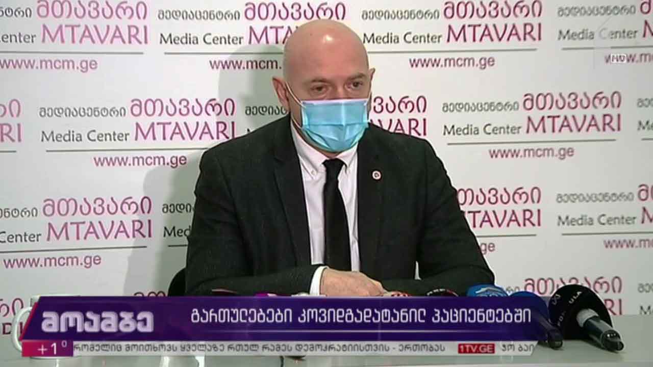 გართულებები კოვიდგადატანილ პაციენტებში