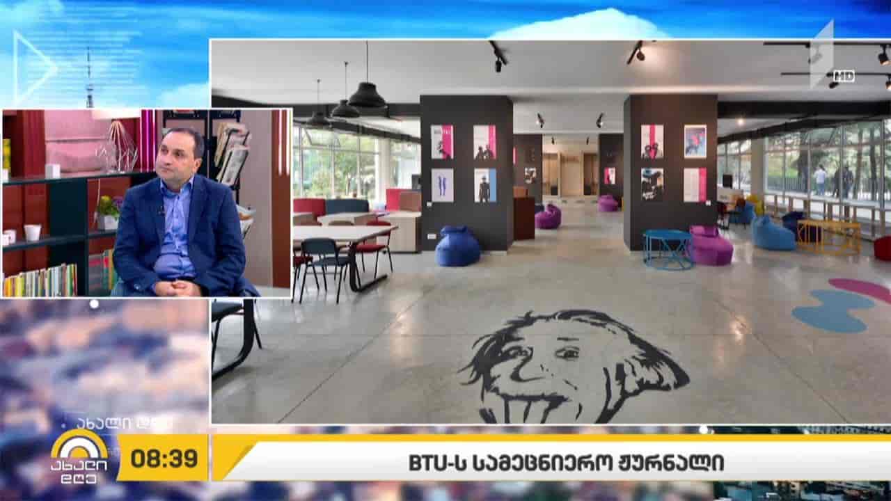 BTU სამეცნიერო ჟურნალს გამოსცემს