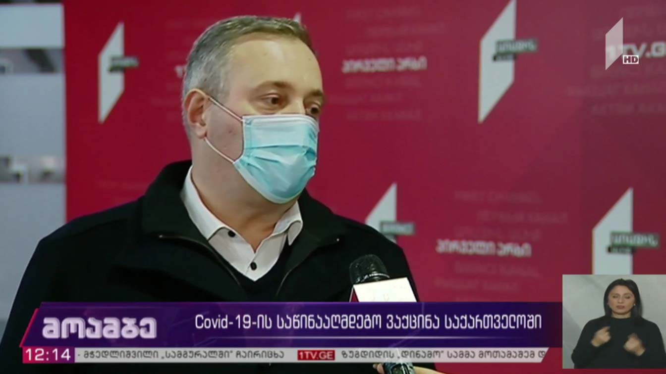 „კოვიდ-19“-ის საწინააღმდეგო ვაქცინა საქართველოში