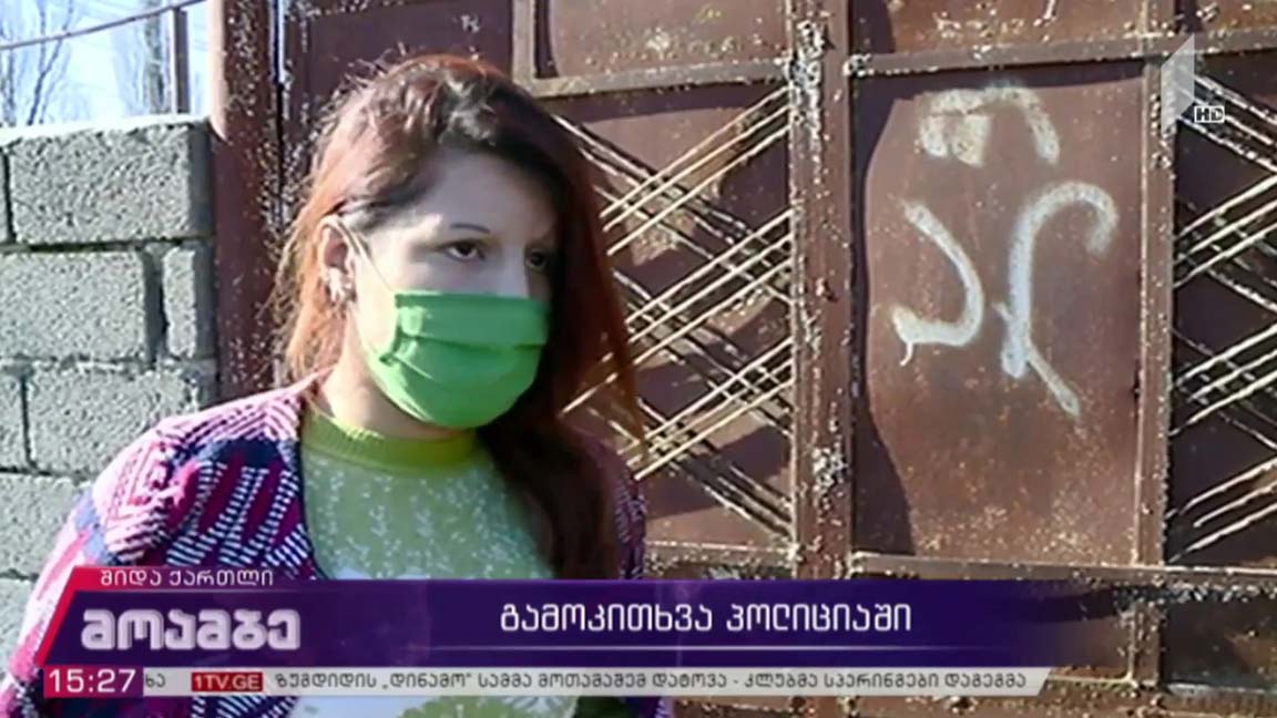გამოკითხვა პოლიციაში