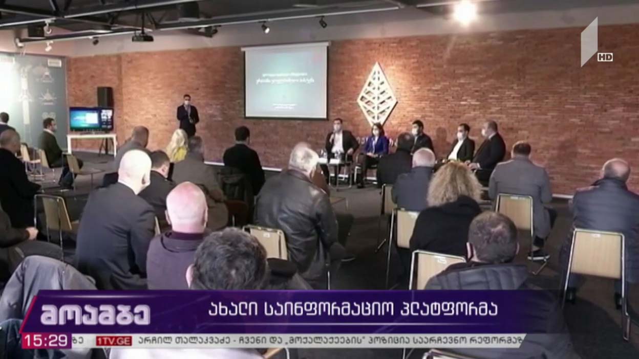 ახალი საინფორმაციო პლატფორმა