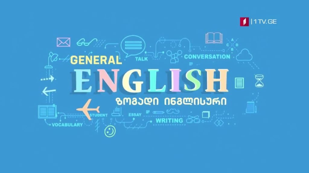 პირველი არხი l ტელესკოლა – ზოგადი ინგლისურის კურსი ქართველ და უცხოელ მასწავლებლებთან ერთად