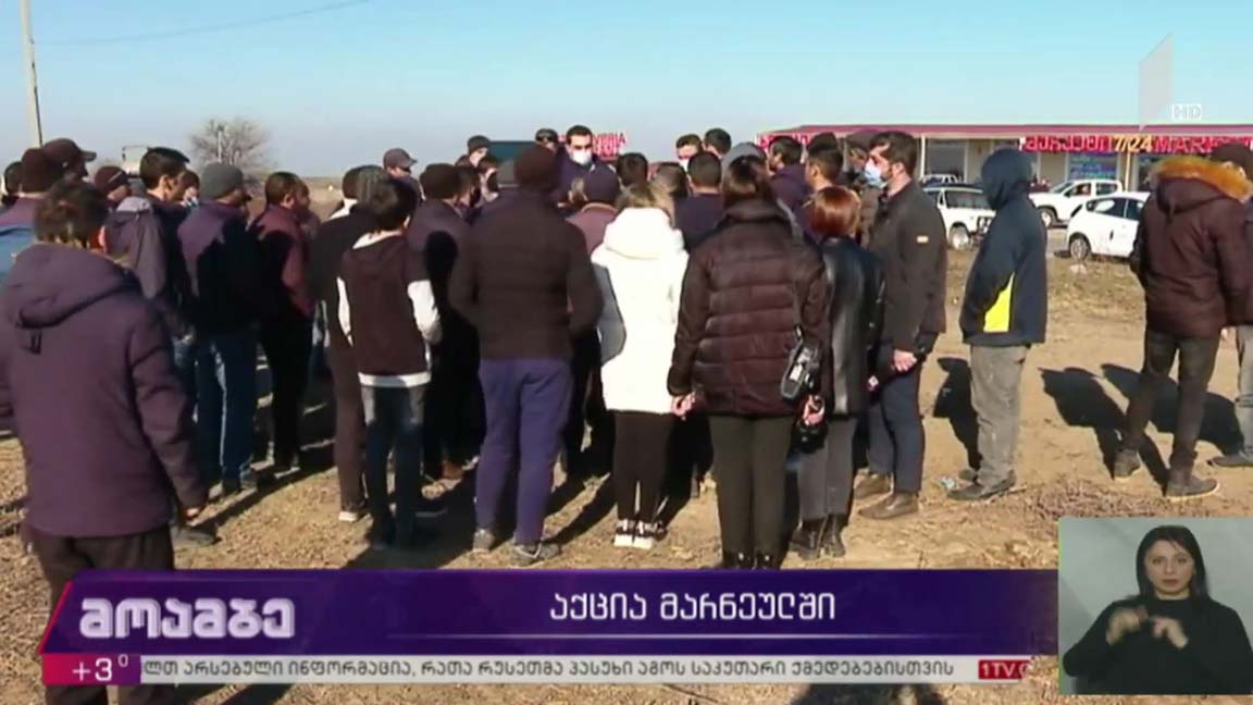 აქცია მარნეულში 
