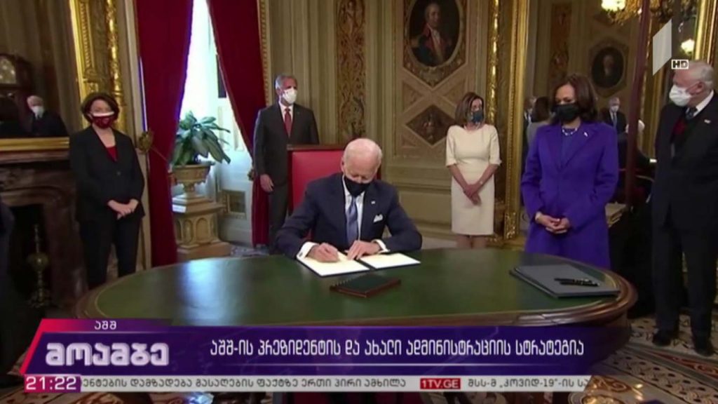 აშშ-ის პრეზიდენტის და ახალი ადმინისტრაციის სტრატეგია 