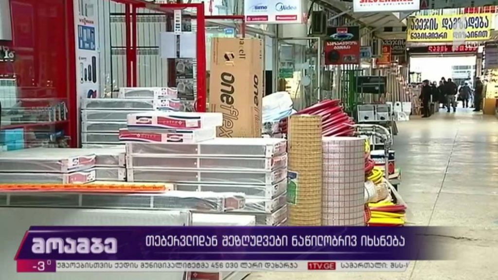 თებერვლიდან შეზღუდვები ნაწილობრივ იხსნება