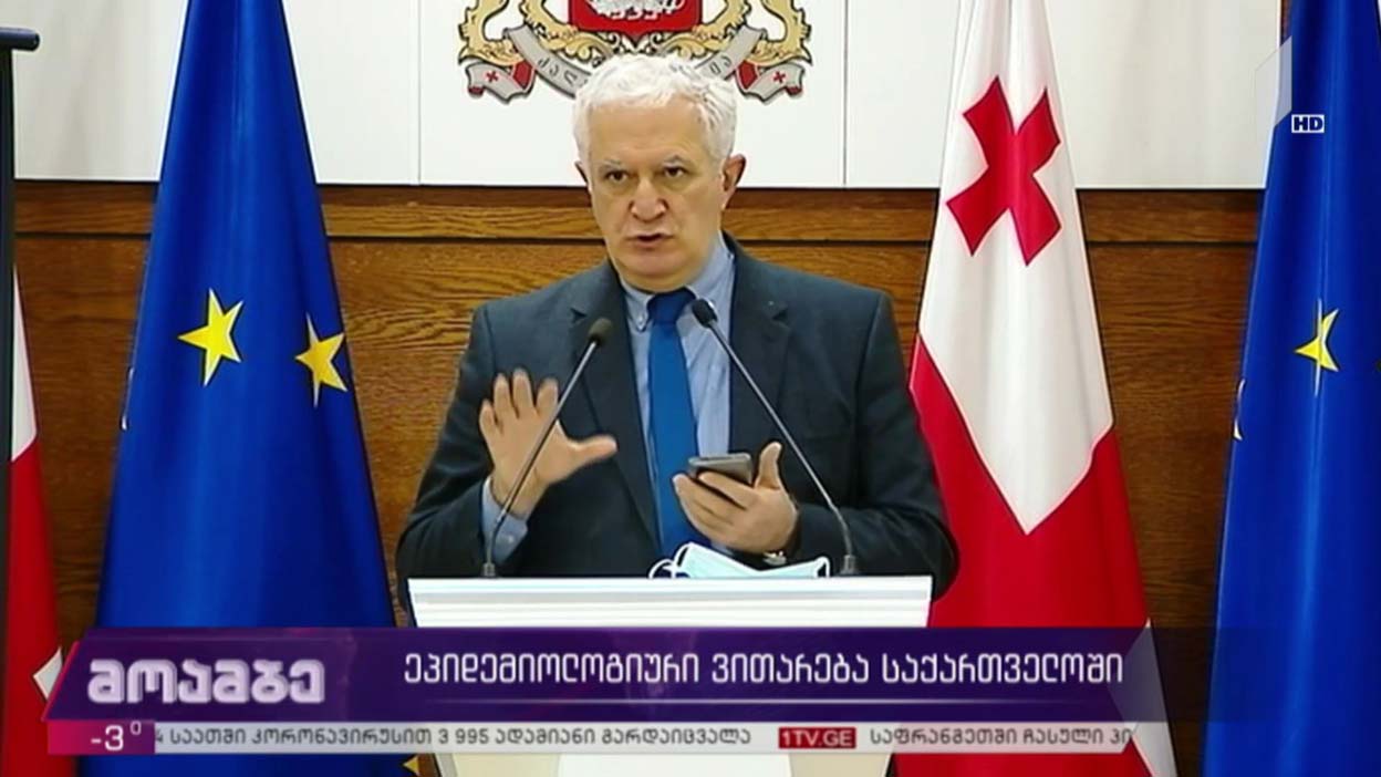 ეპიდემიოლოგიური ვითარება საქართველოში