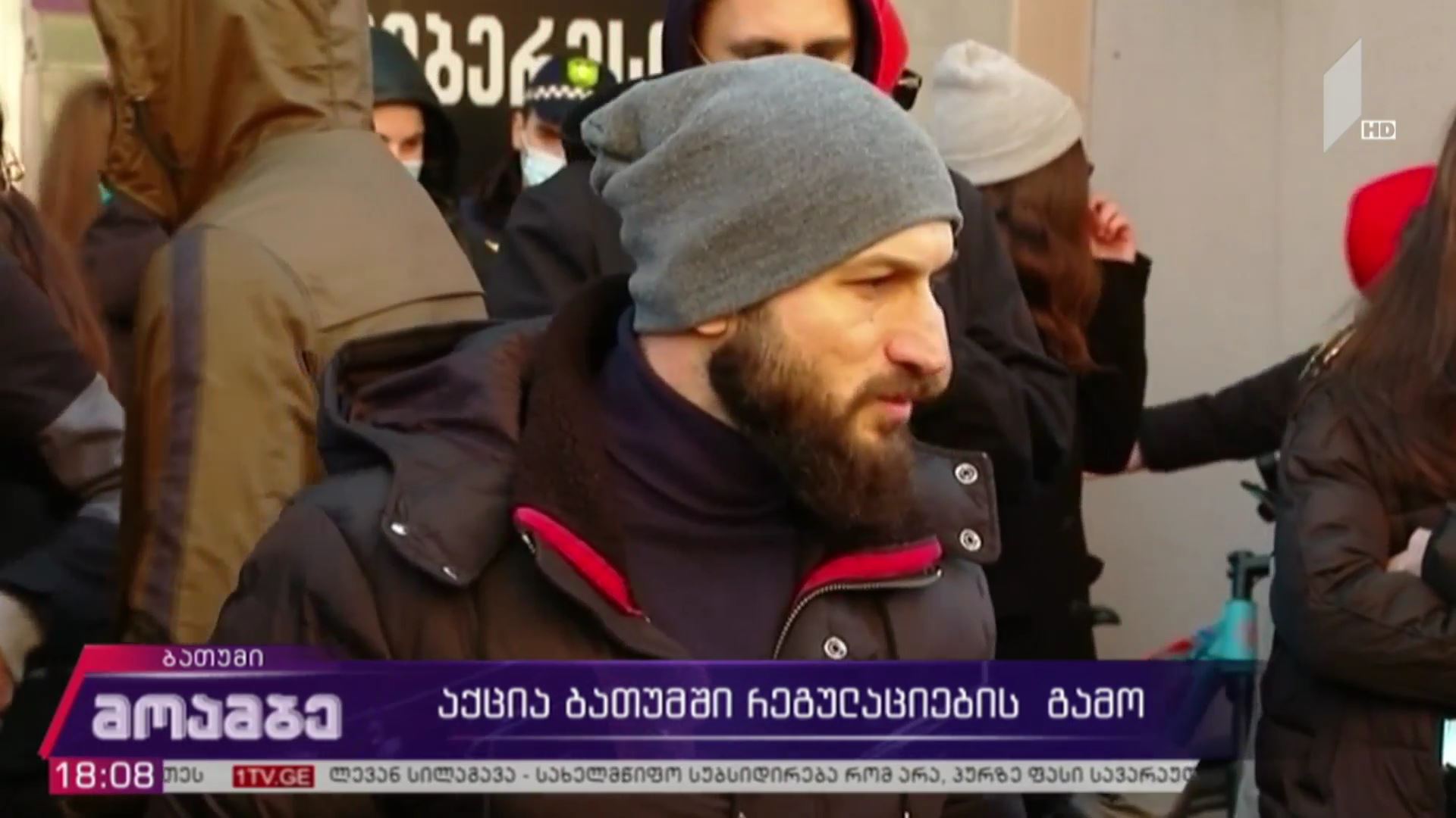 აქცია ბათუმში რეგულაციების  გამო