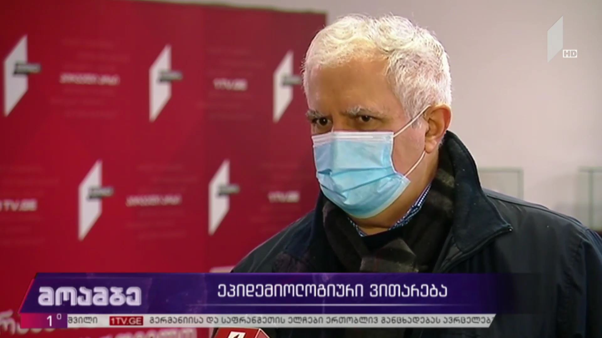 ​კორონავირუსი - ეპიდემიოლოგიური ვითარება საქართველოში
