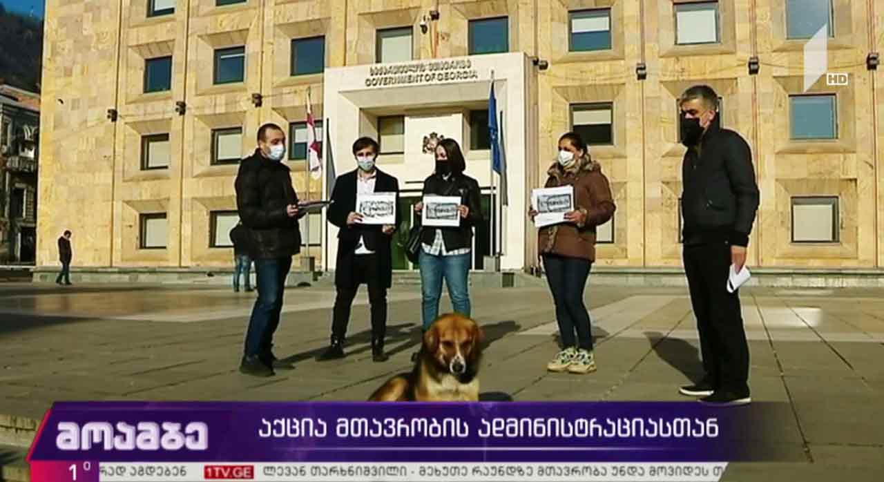 აქცია მთავრობის ადმინისტრაციასთან