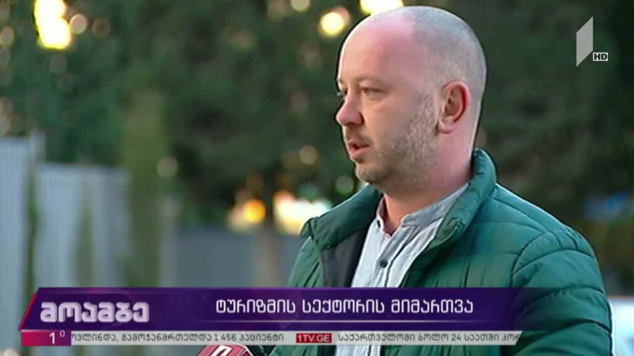 ტურიზმის სექტორის მიმართვა