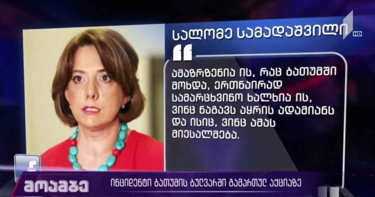 ინციდენტი ბათუმის ბულვარში გამართულ აქციაზე